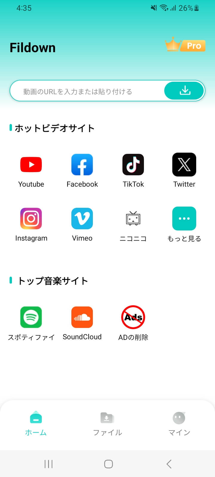 Fildown Androidアプリのインストールと起動