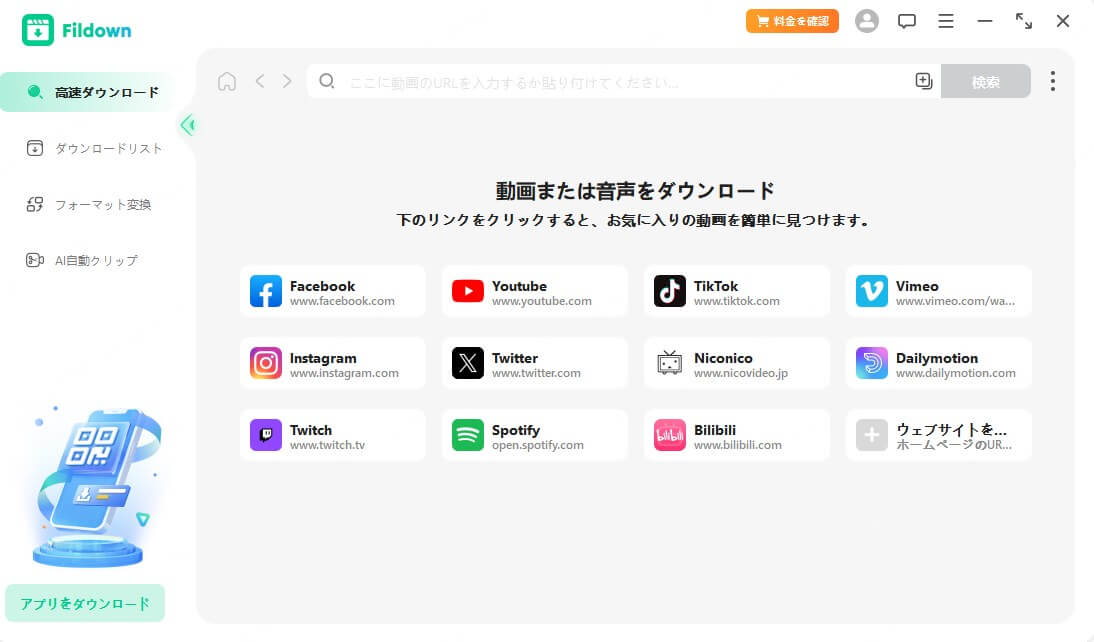 iRocket Fildownを起動