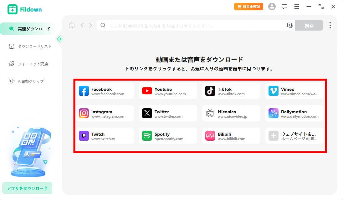 プラットフォームにアクセスし