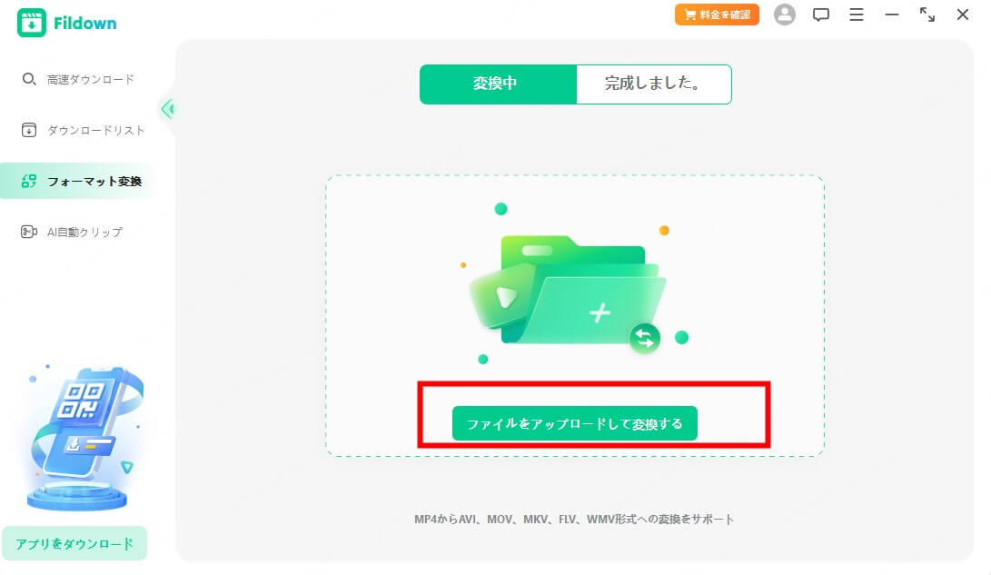 フォーマット変換