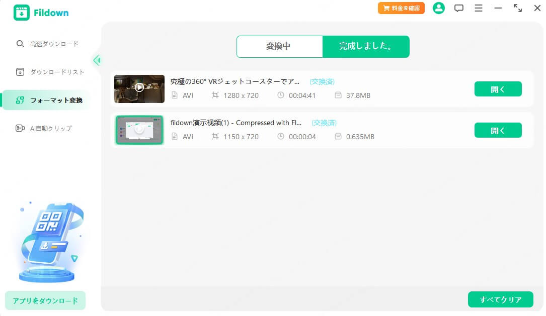 変換完了