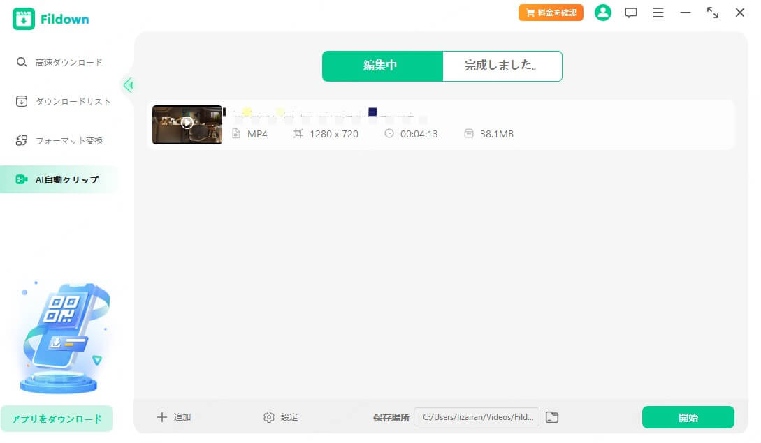 AI自動クリップタブ