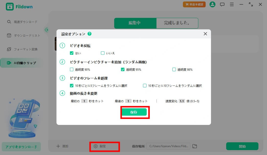 クリップの設定
