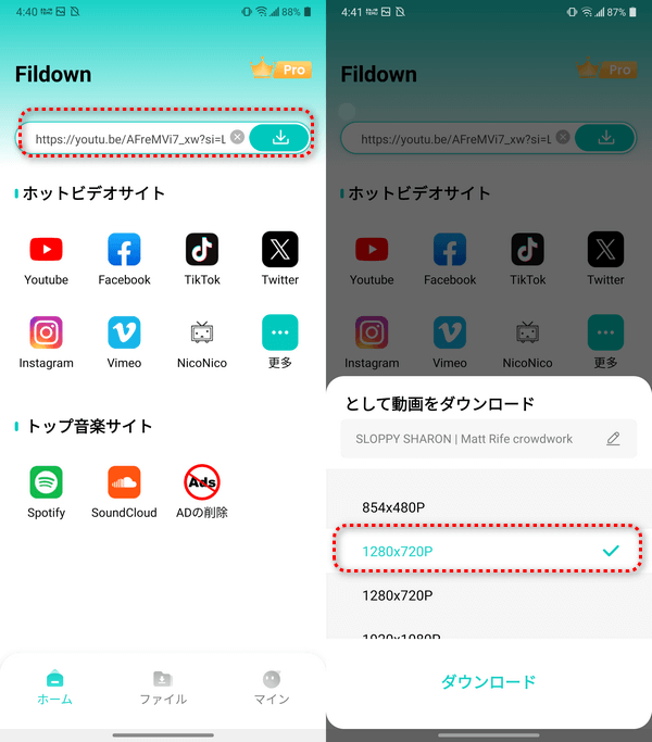 リンクを貼り付けてダウンロード Fildown Android