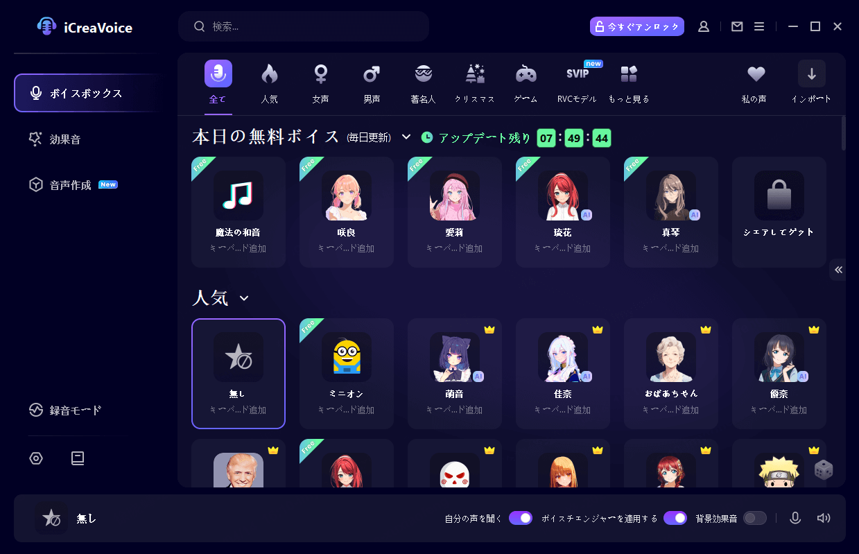 icreavoice voice filters