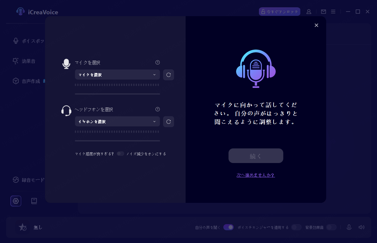 select the output and input device in icreavoice