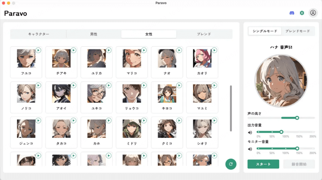 Paravo AIリアルタイムボイスチェンジャー