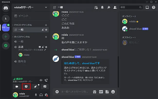  ディス コード pc 画面 共有