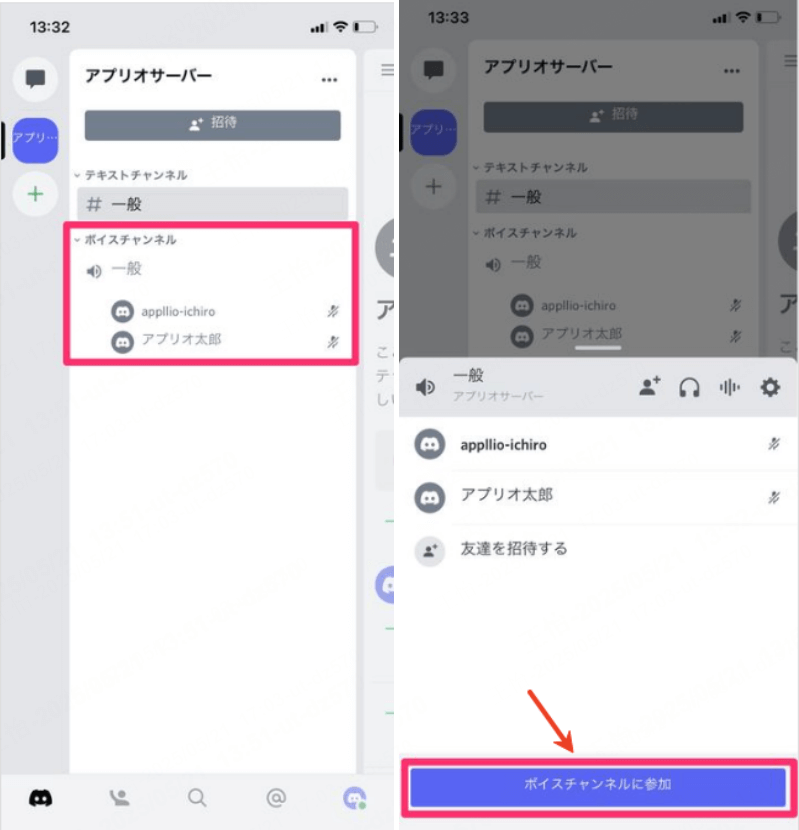  discord 画面 共有 スマホ　 