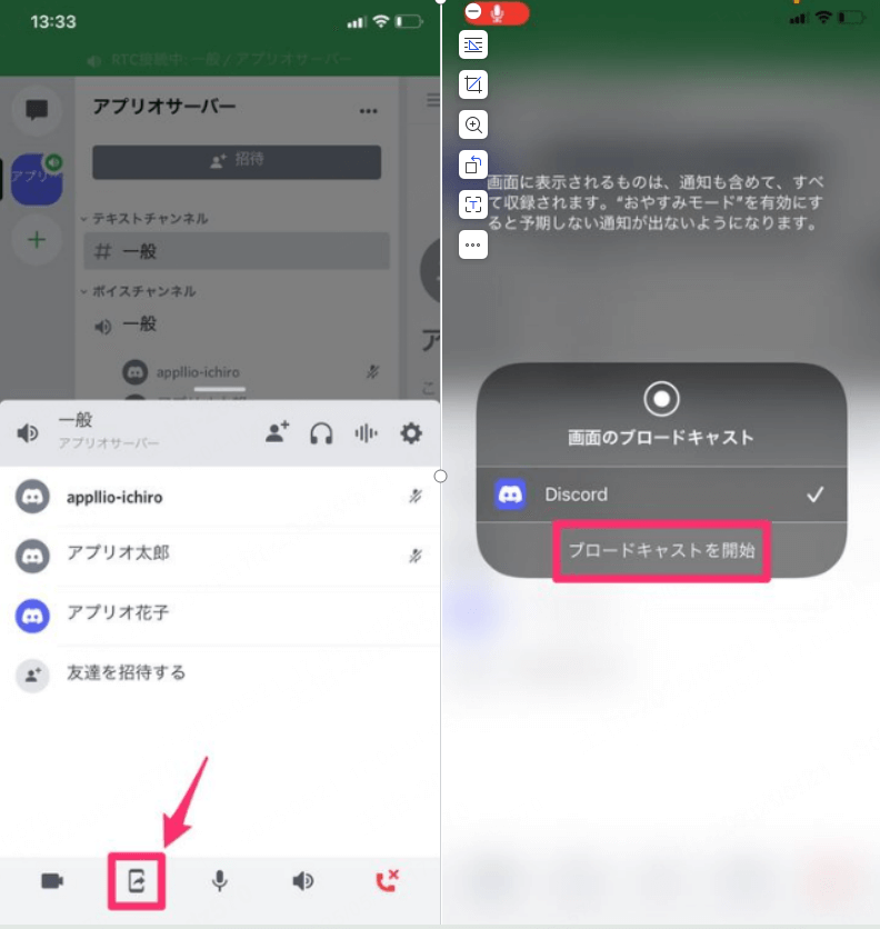  discord 画面 共有 スマホ　 