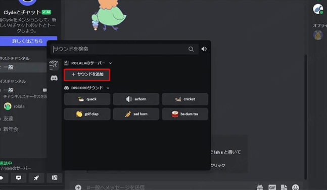 discord サウンドボード 追加 方法 