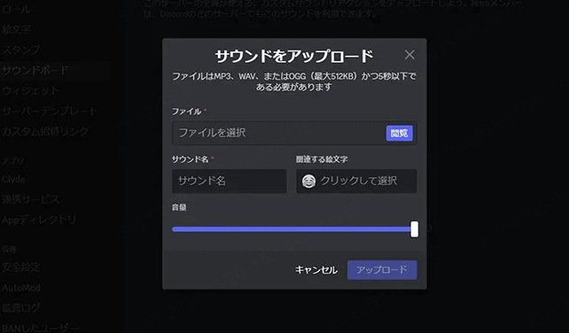 discord サウンドボード 追加 方法 