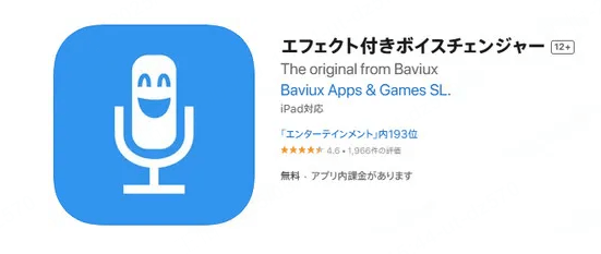 リアルタイム ボイス チェンジャー