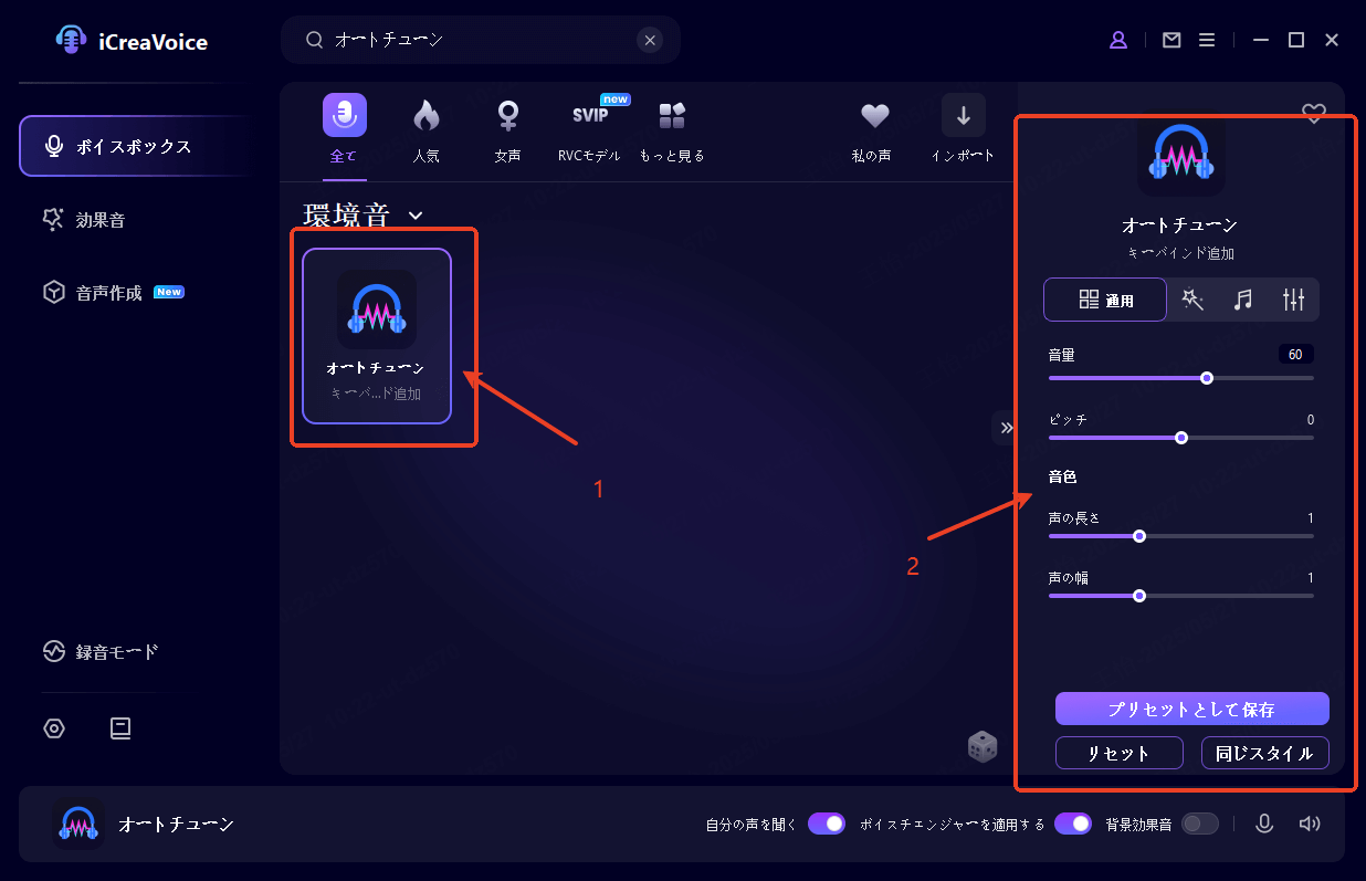  オート チューン エフェクター 