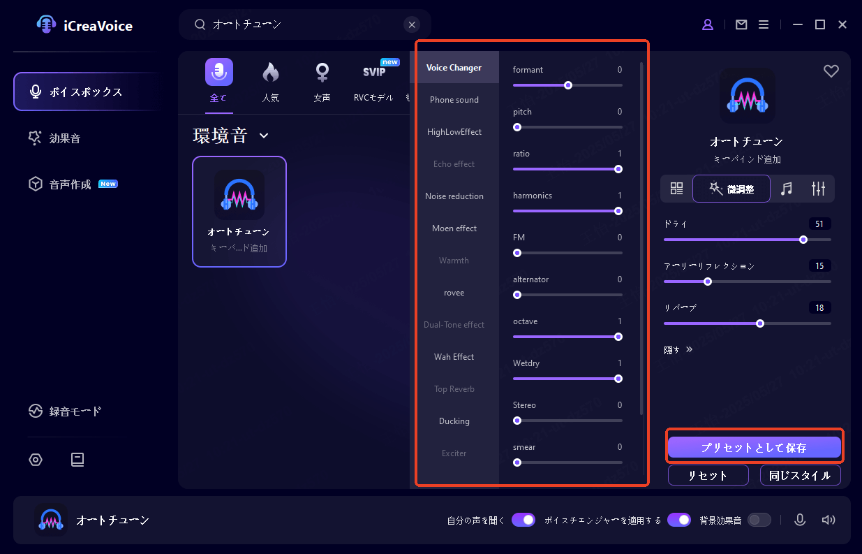 オート チューンリアルタイム