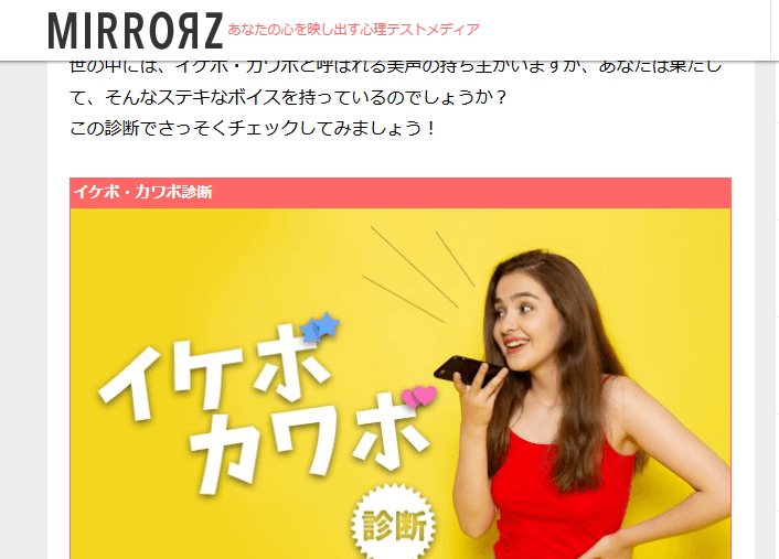 イケボ 診断