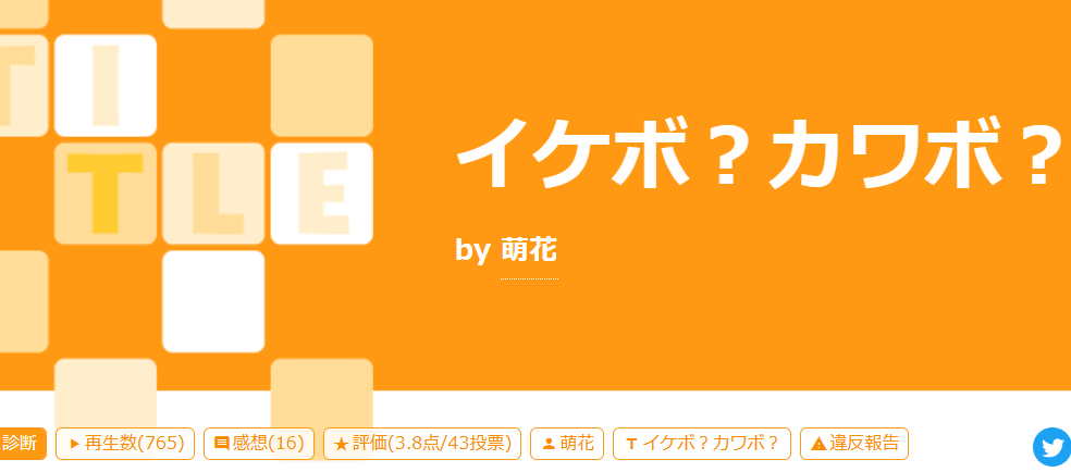 イケボ 診断