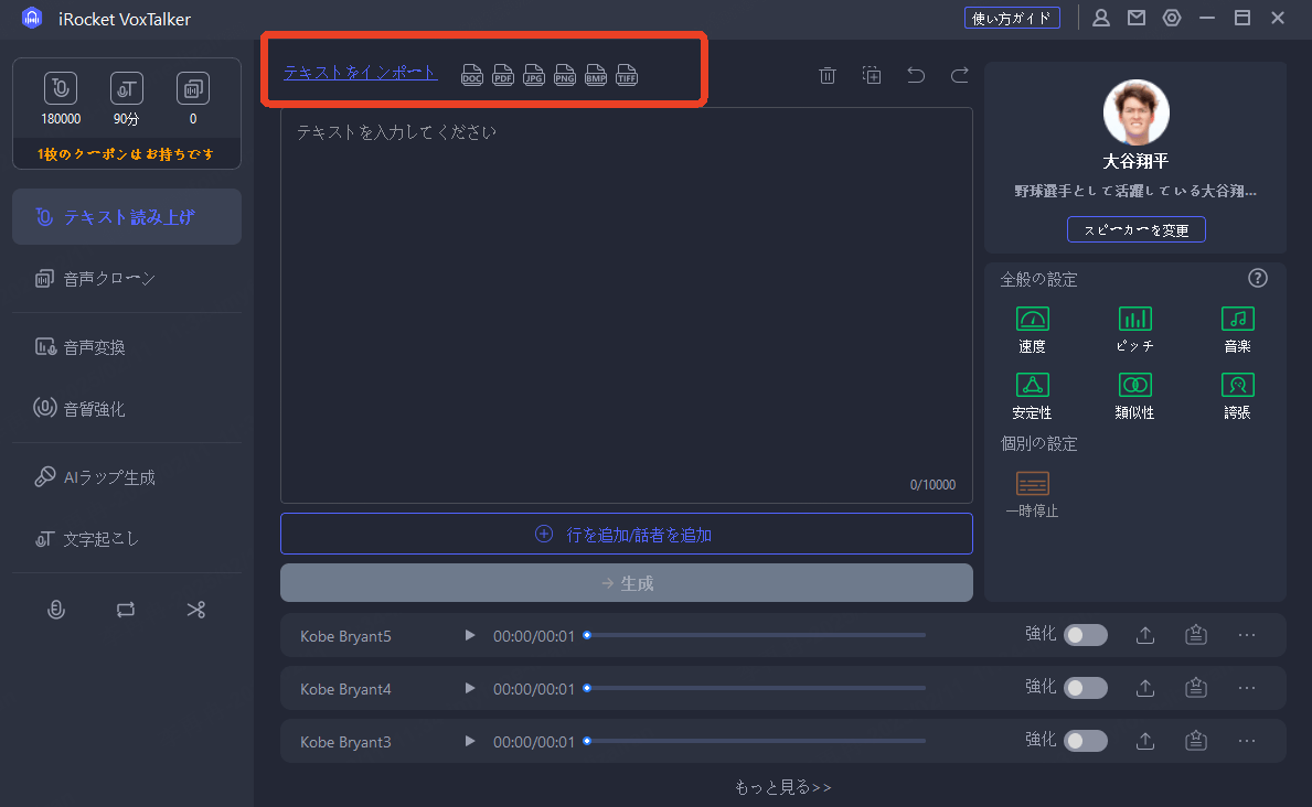 irocket voxtalker言語とボイスを選択する