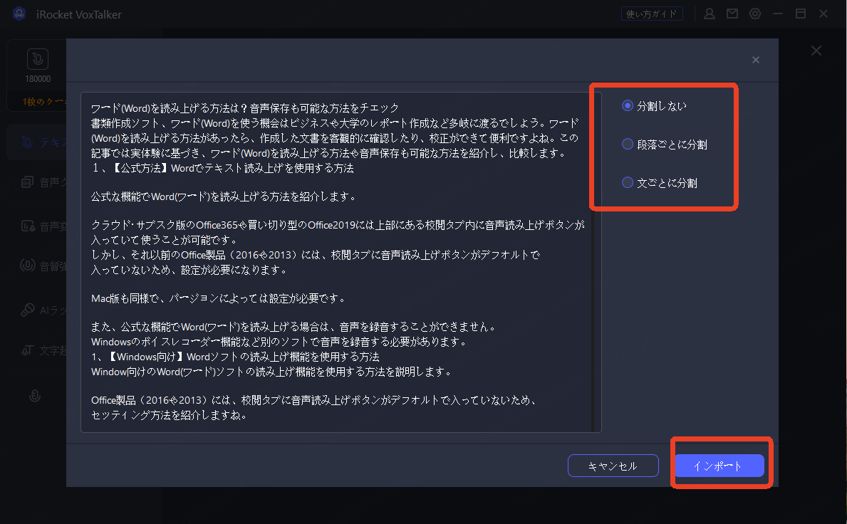 irocket voxtalkerテキストを入力する