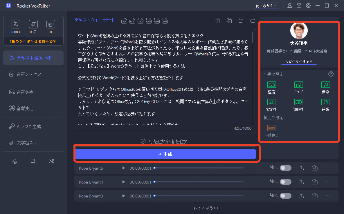 irocket voxtalker音声に変換と出力