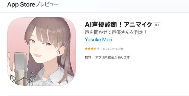 声優診断　アニマイク