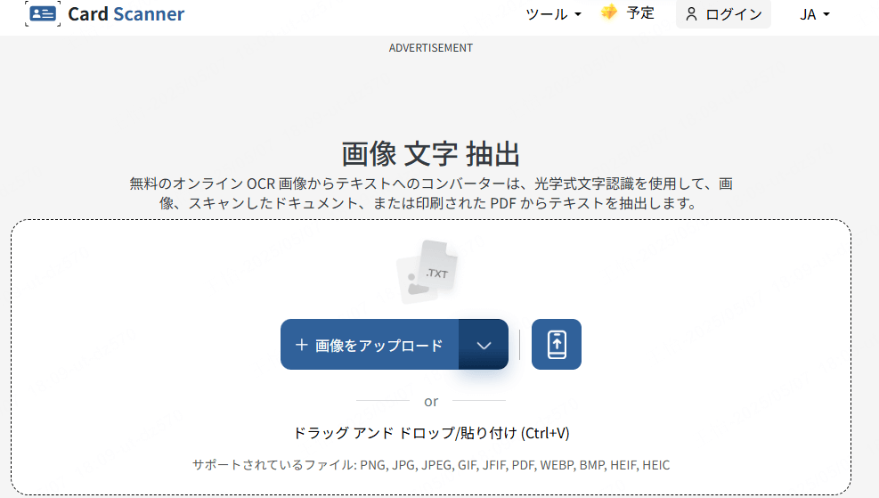 画像から文字起こし