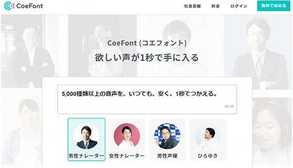 読み上げサイト かわいい　CoeFont