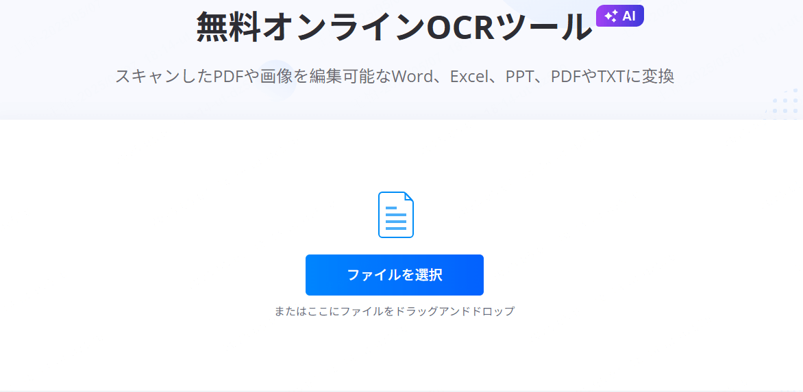 画像から文字起こし