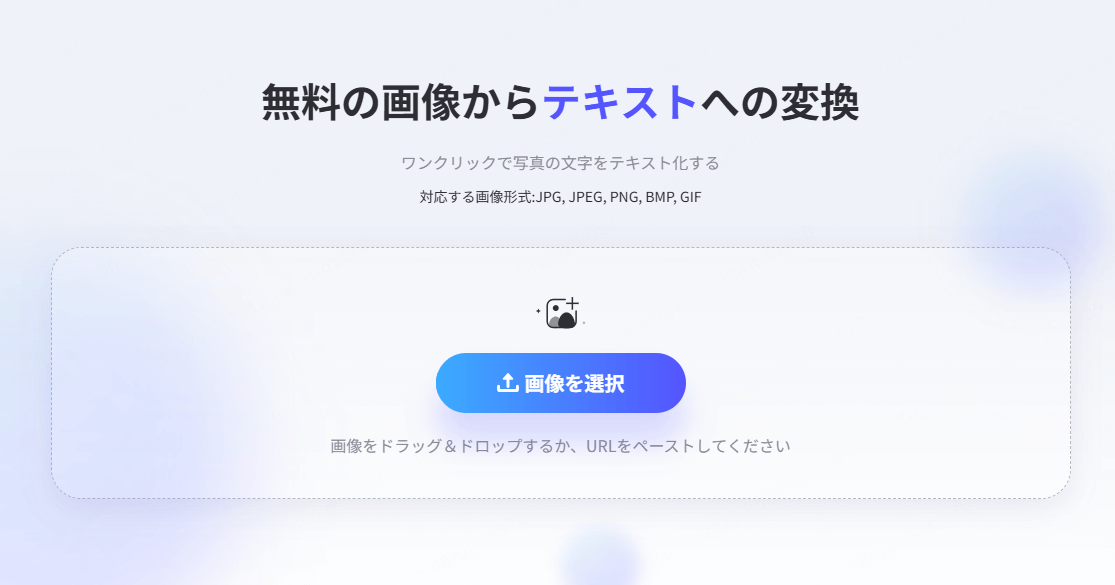 画像から文字起こし