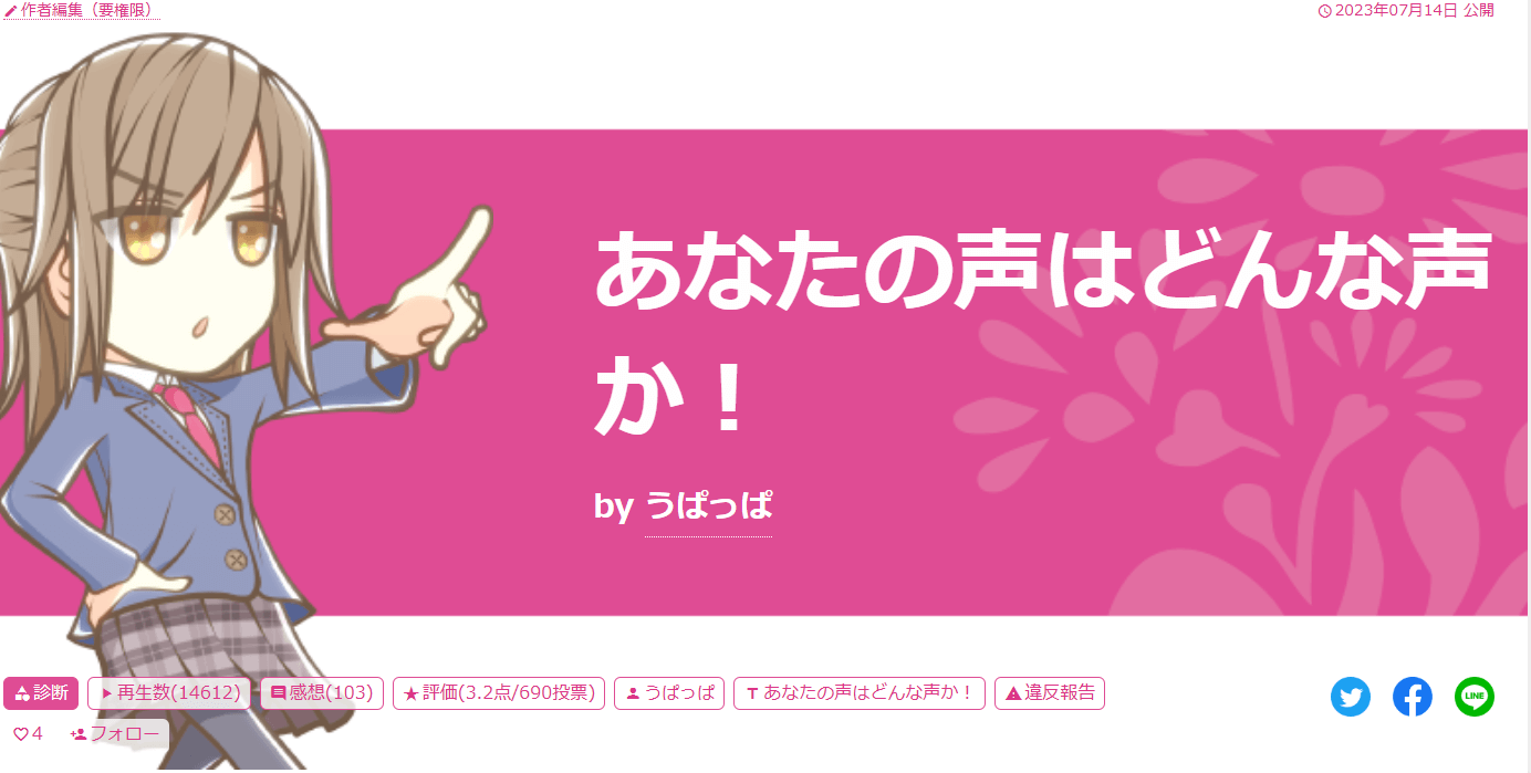 Testii　声 の 高 さ 診断　