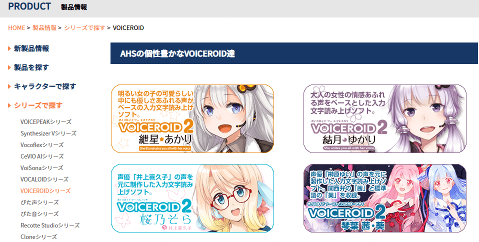 無料 読み上げ ソフト VOICEROID