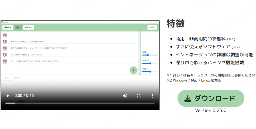 無料 読み上げ ソフトVOICEVOX
