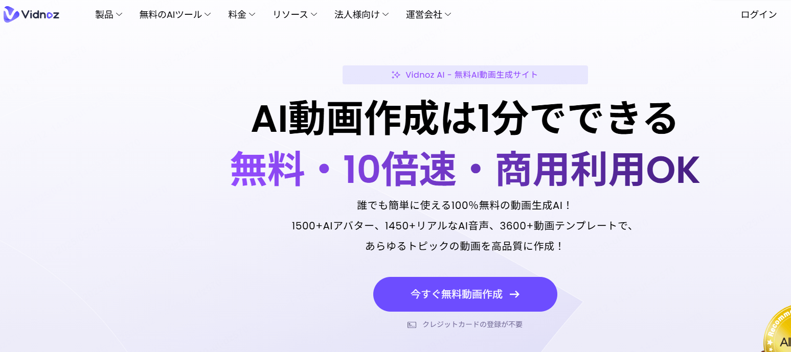 読み上げサイト かわいい　Vidnoz AI