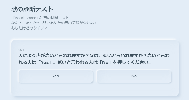 Vocal Space B　声タイプ　診断　