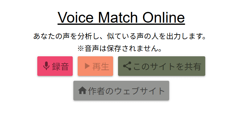 声 似 てる 声優 診断　Voice Match Online