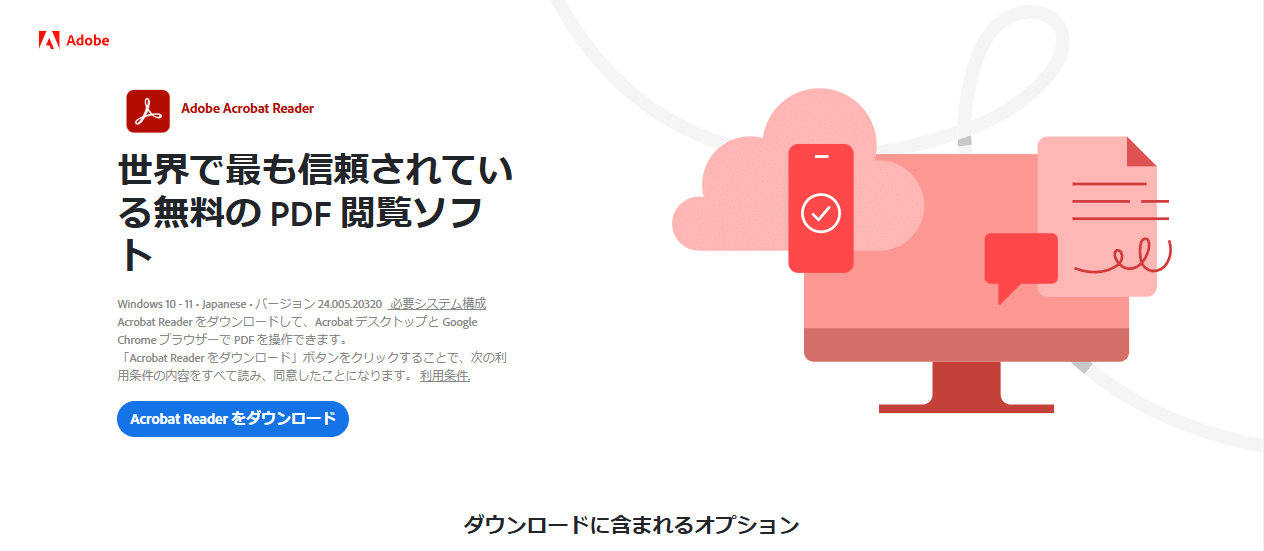 pdf 読み上げ Acrobat Reader 