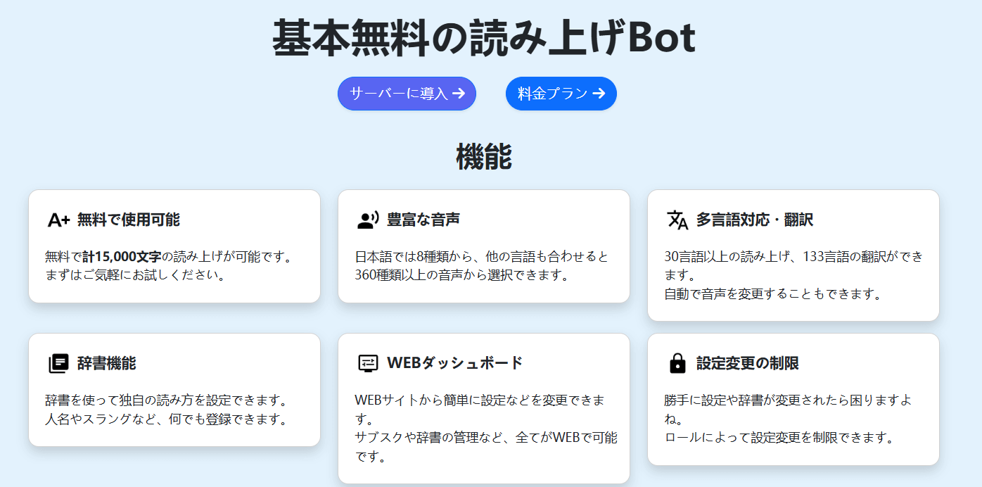 discord 読み上げ bot ALBot