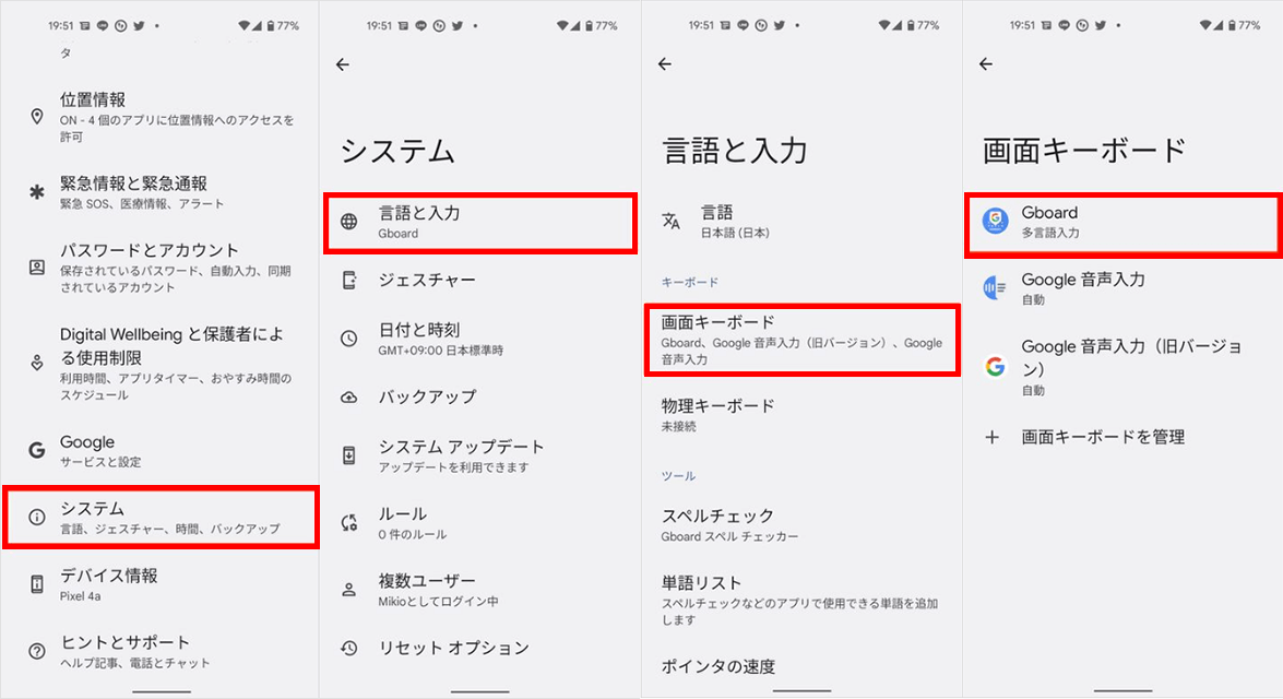 line 音声入力 設定 android