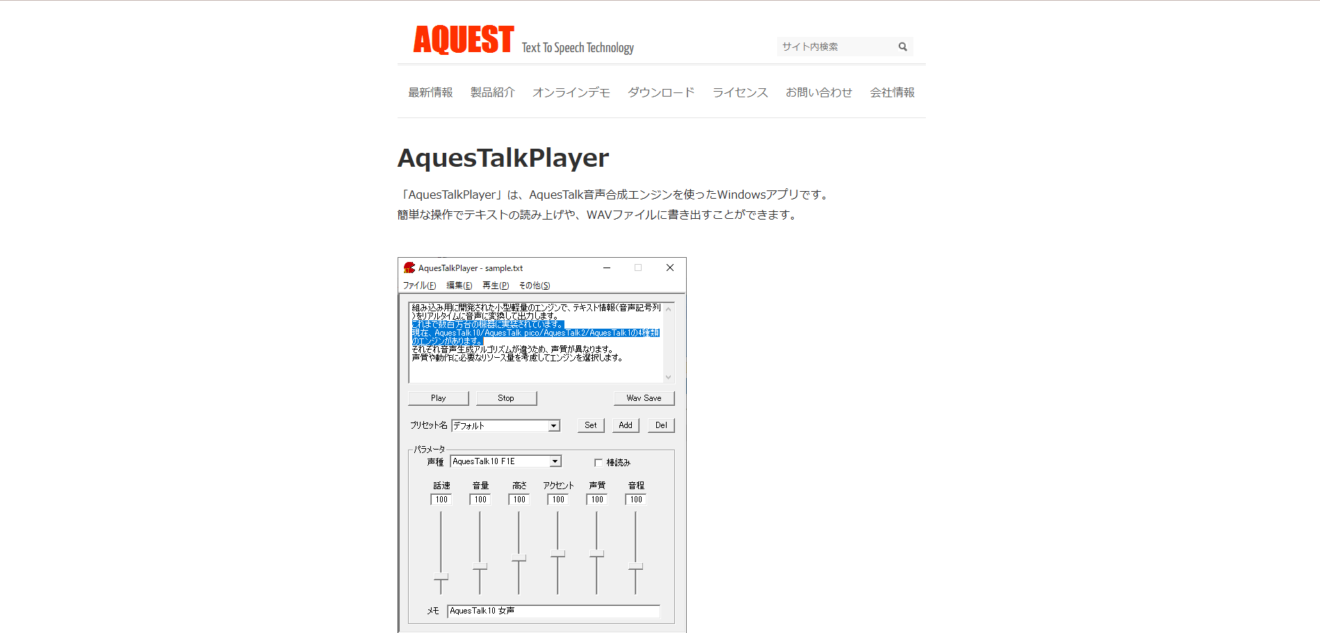 ゆっくり音声 AquesTalkPlayer