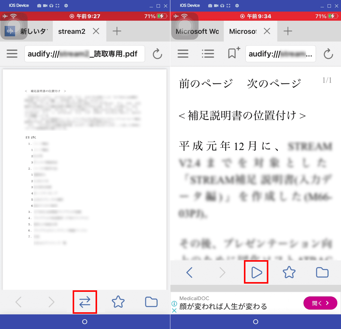 pdf 読み上げ アプリ Audify 再生