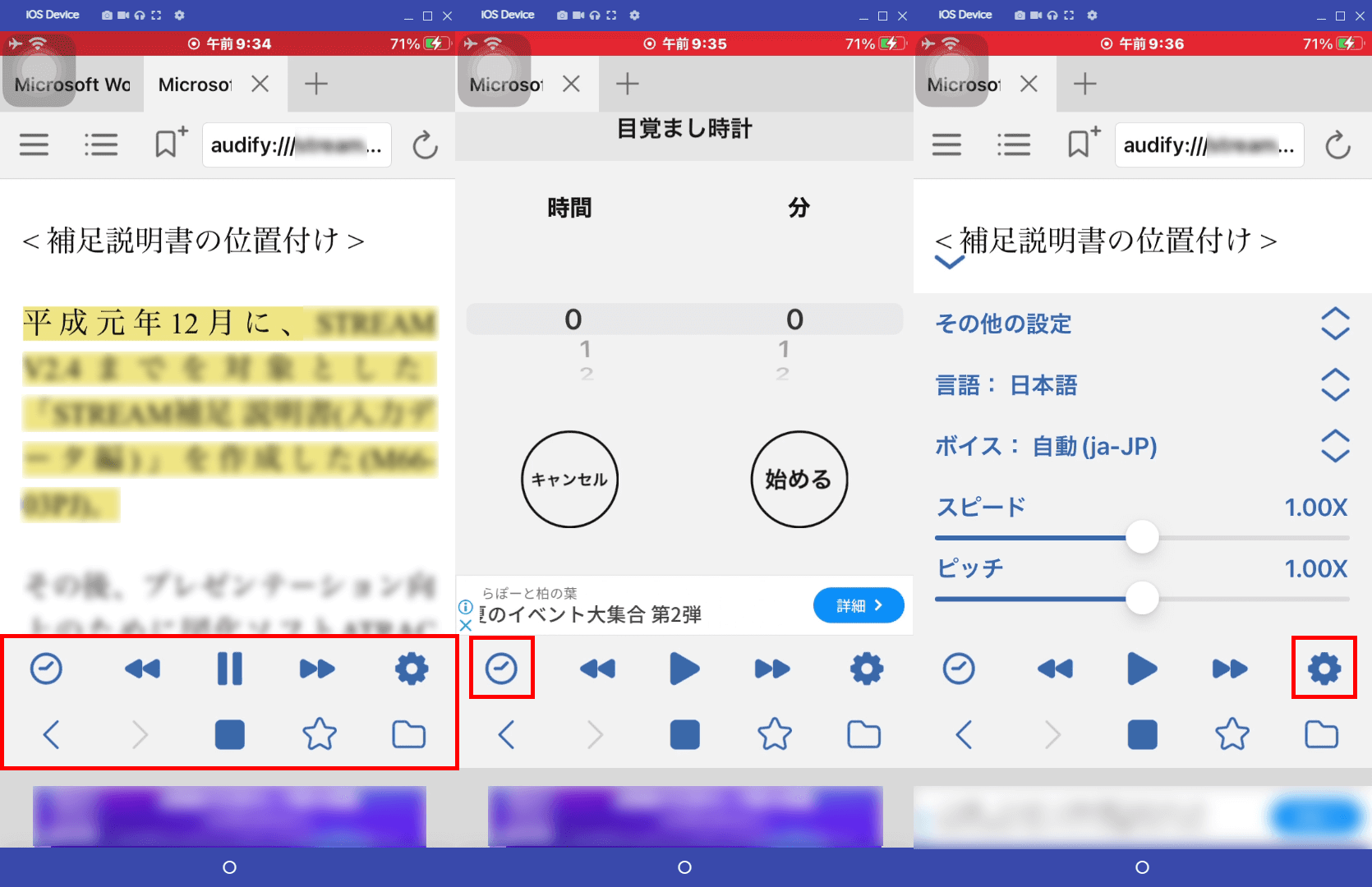 Audify 読み上げメニュー