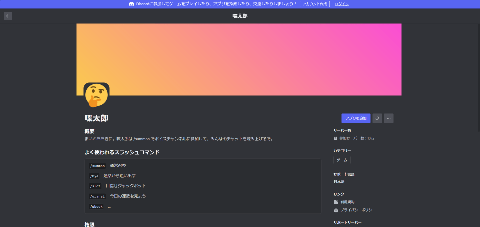 discord 読み上げ bot 喋太郎