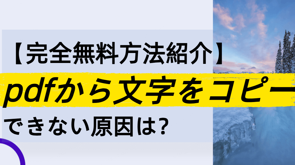 pdf 文字 コピー できない