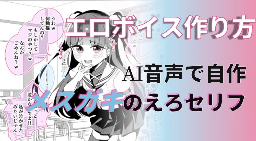 メスガキ ボイス