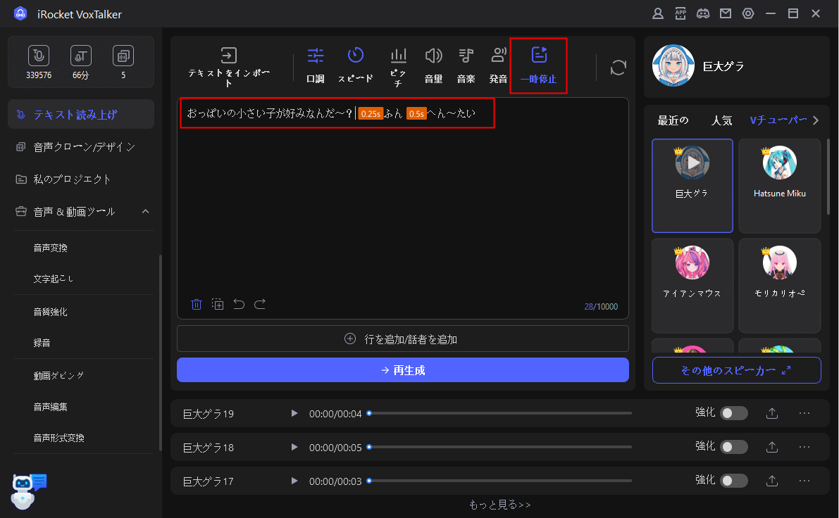 メスガキ 音声