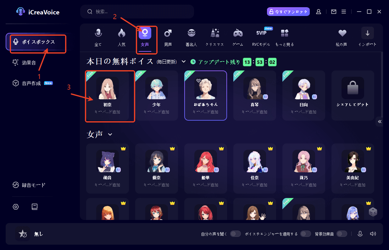  可愛い声 無料 かわいい声を変える　icreavoice　 