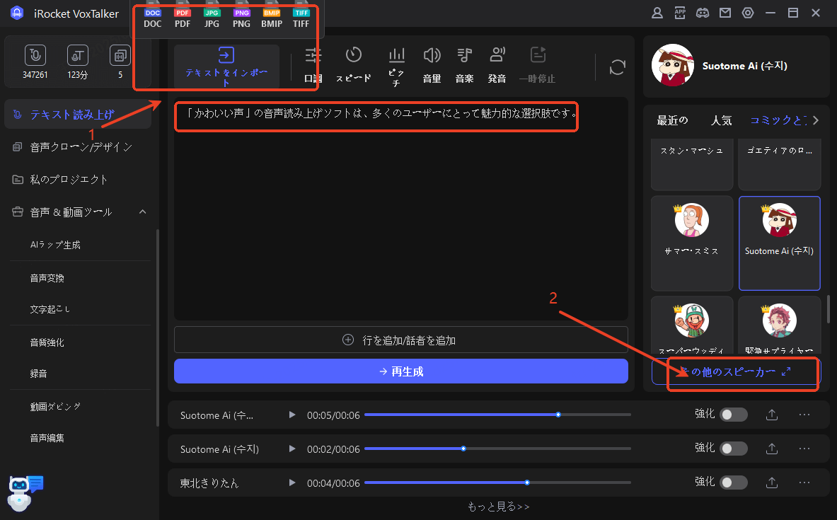 読み上げソフト 無料 かわいいvoxtalker