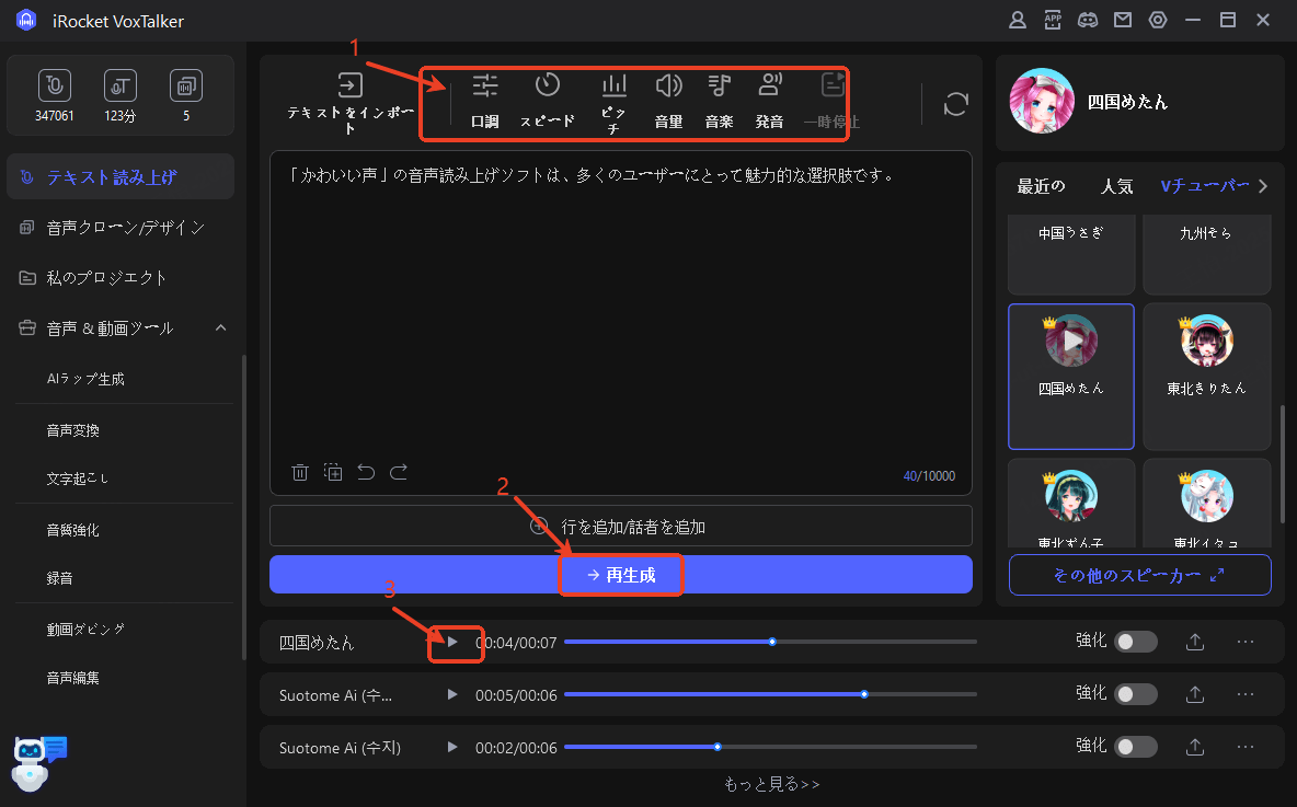 voxtalker読み上げソフト 無料 かわいい
