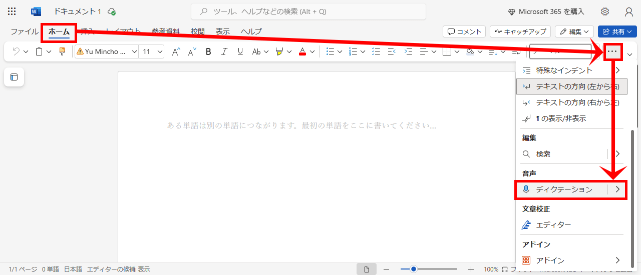 ワード ディクテーション 