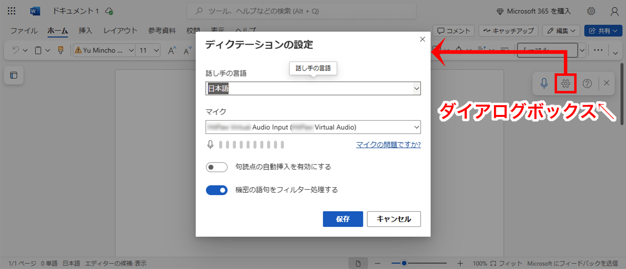 word 音声 入力  